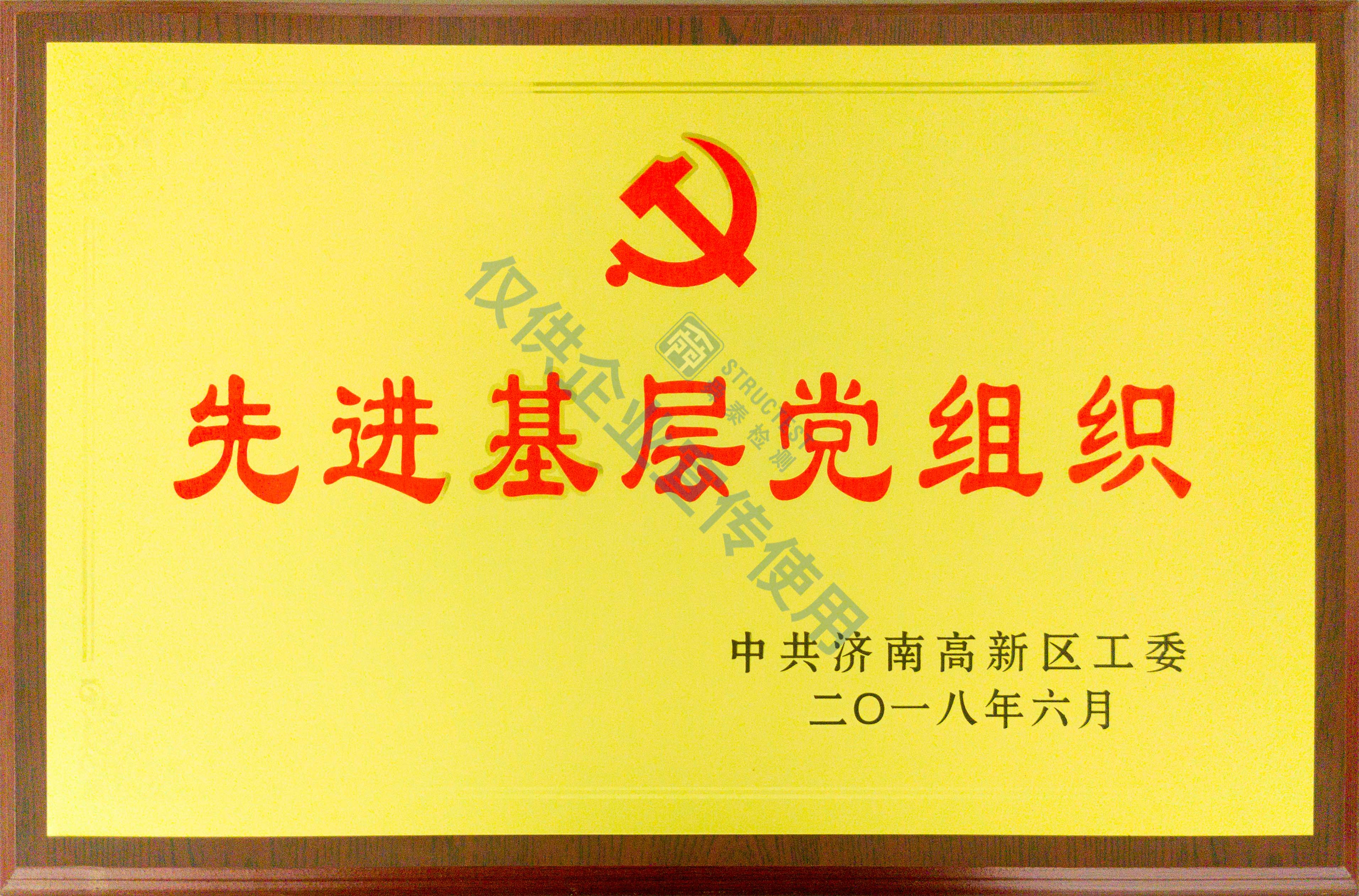 新進基層黨組織
